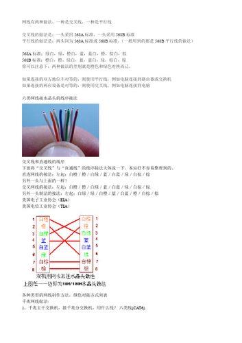 标准网线顺序：详解网线连接的奥秘