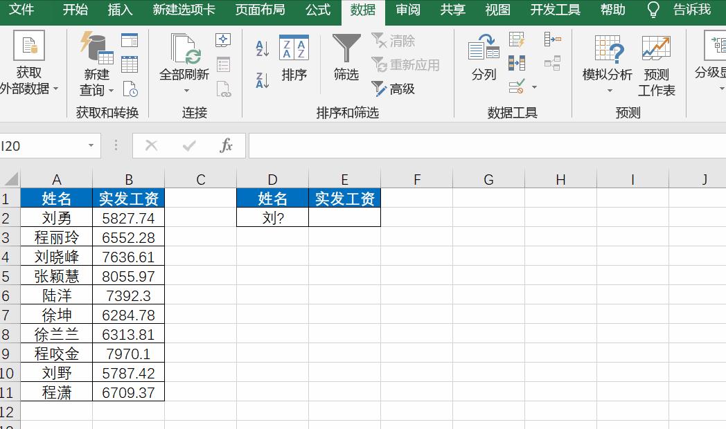 如何在一张表格中筛选出部分信息