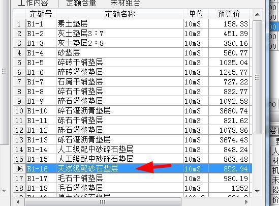 垫层定额编号：快速查询与规范应用指南