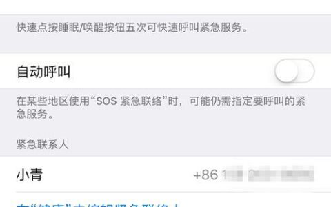 苹果紧急联系人：快速求助，安心生活