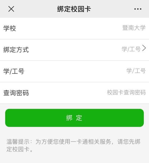 微信怎么充校园卡？