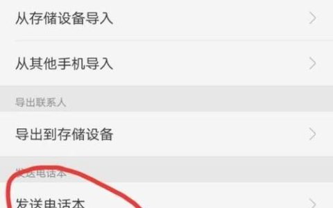 手机怎么转电话号码到新手机？