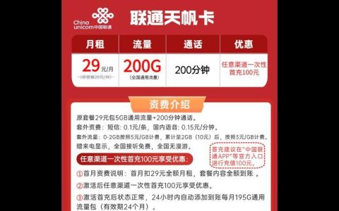 办理联通流量卡哪个最划算？