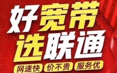 联通宽带外包第三方：利弊分析与趋势展望
