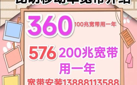 昆明移动宽带怎么样？