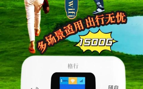 移动随身wifi纯流量卡：随时随地上网，畅享便捷生活