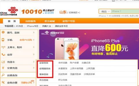 查询话费中国联通：快速便捷的查询方式