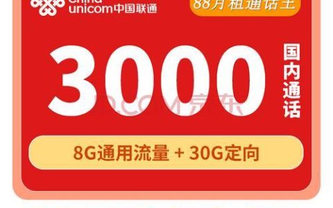 联通2000分钟套餐：满足您的通话需求