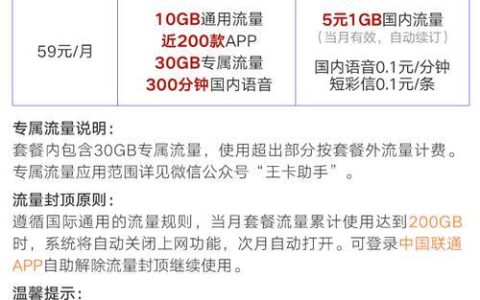 联通青春乐享卡29版：高性价比套餐，满足年轻用户需求