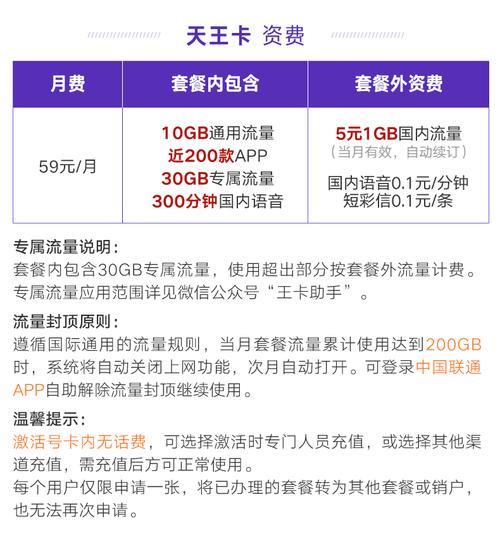 联通青春乐享卡29版：高性价比套餐，满足年轻用户需求