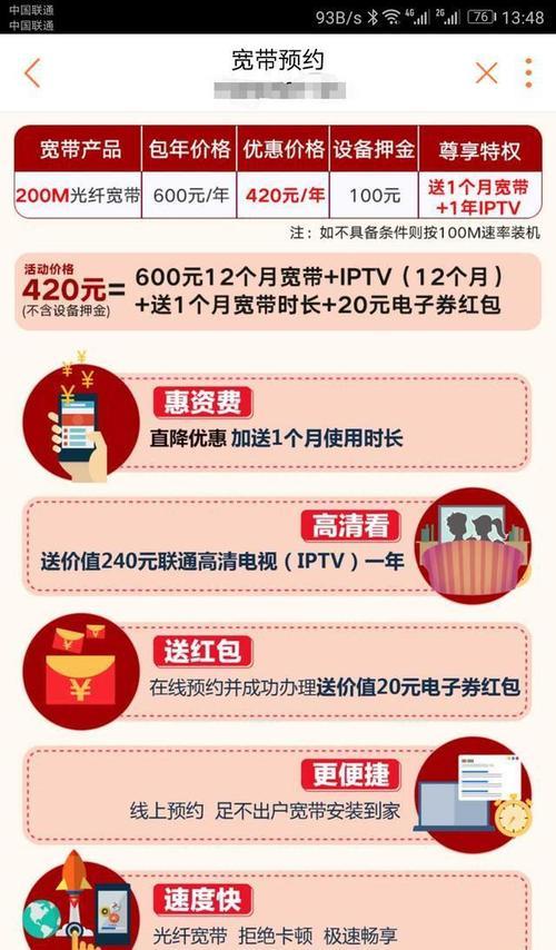 湖北联通宽带收费标准