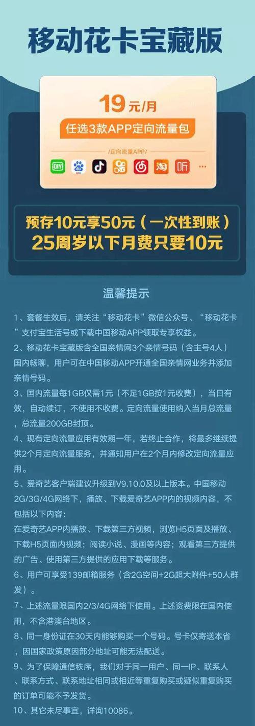 移动号码花卡宝藏版：流量多、优惠多，满足你的多样需求！