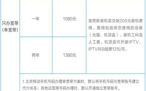 北京移动宽带套餐收费标准：2024年最新版