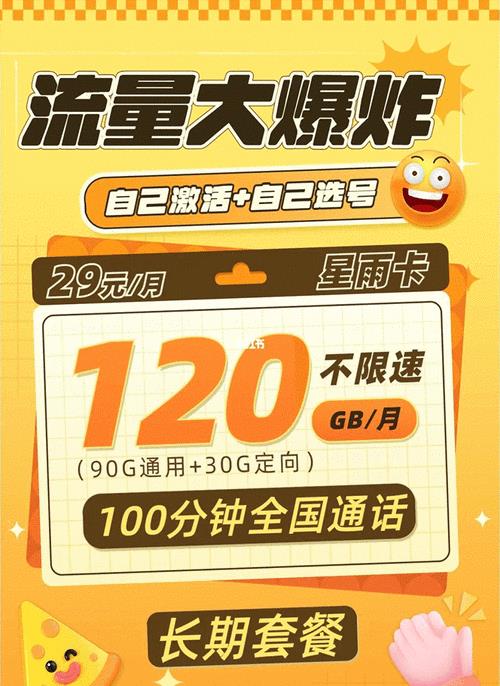 联通骑手卡申请入口：轻松办理，畅享优惠