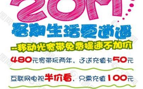 广东清远移动宽带套餐：提速降费，畅享生活