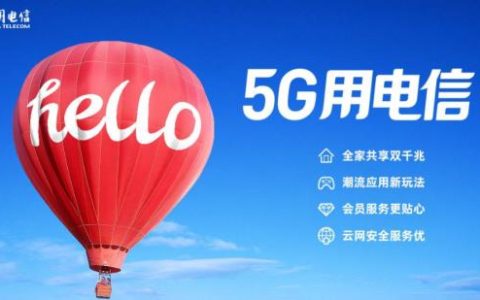 电信互联网卡：畅享高速上网，满足不同需求