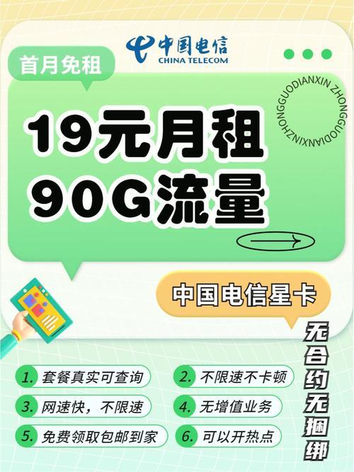 电信59元流量卡：满足你多样化需求的实惠选择