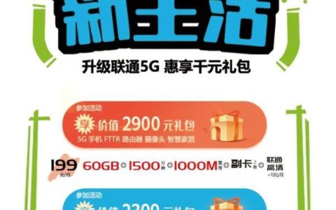 河南联通融合套餐：一站式通信解决方案，畅享便捷数字生活