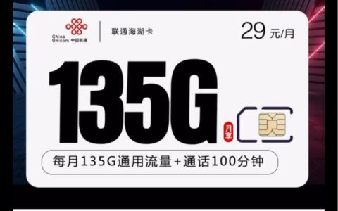 联通135G流量卡怎么样？值得入手吗？