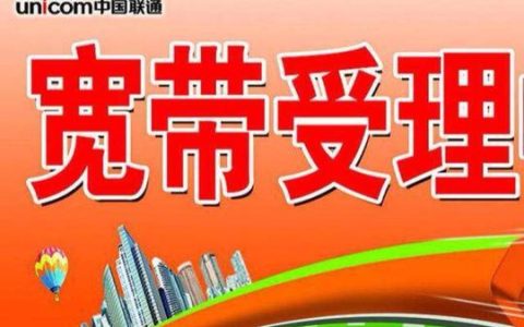 湖南联通宽带上门安装：快速便捷，轻松享受优质网络