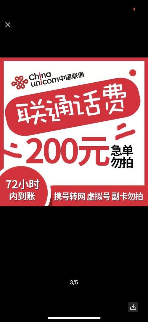 中国联通充话费：多种方式，轻松快捷