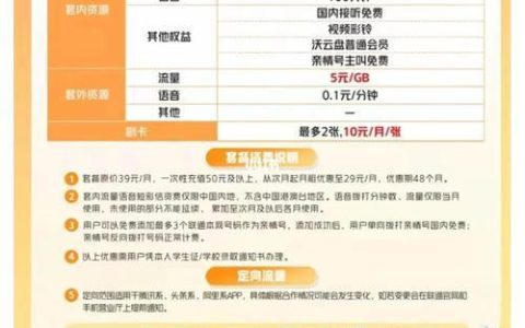广东联通58元套餐介绍