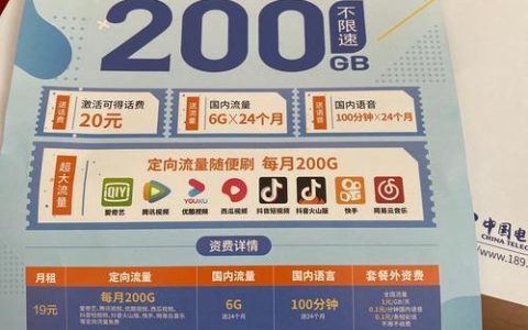 中国电信19元星卡好不好用？