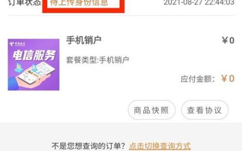 电信卡网上怎么销卡？