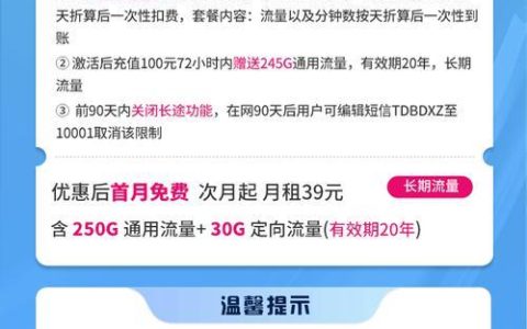 2024电信流量卡套餐介绍：高性价比套餐推荐