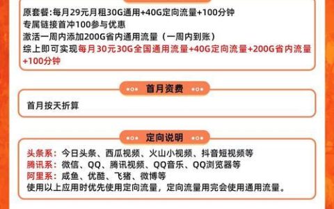 联通29元30G套餐：性价比高，满足日常使用需求