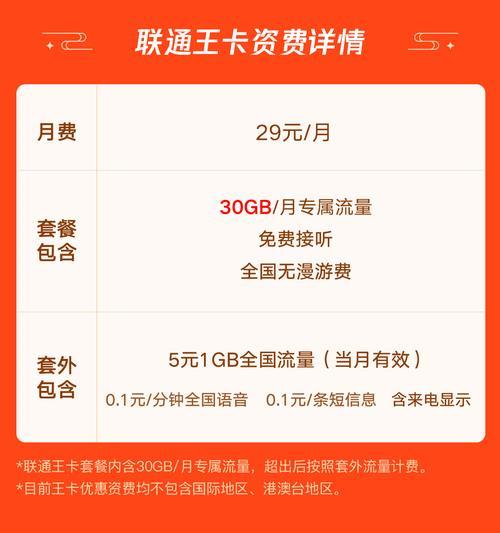 联通流量帝王卡：满足你对流量的一切需求