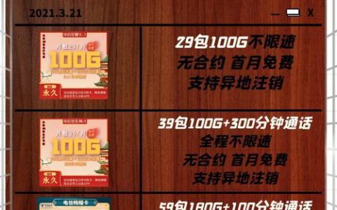 电信流量卡灯笼卡：高性价比上网选择