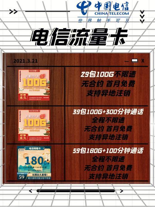 电信流量卡灯笼卡：高性价比上网选择
