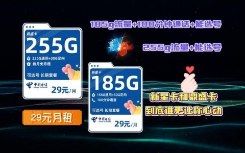 北京电信星卡39元套餐介绍