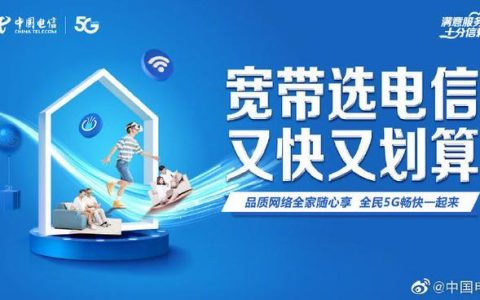 中国电信宽带：高速稳定，优质服务
