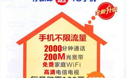 电信139套餐送手机活动：优惠多多，福利满满！