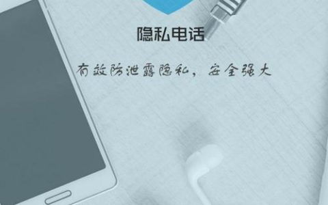 电信虚拟拨号软件：保护隐私，安全通话