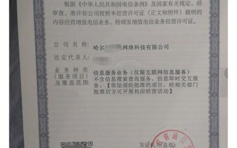 增值电信业务许可经营证：准入电信行业的敲门砖
