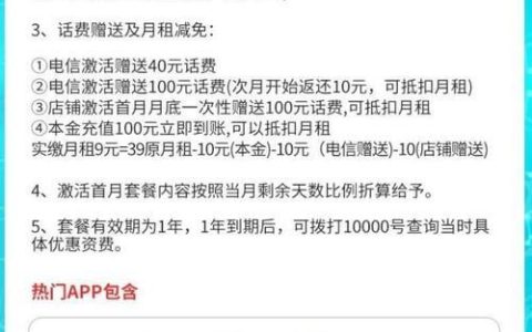 9元电信套餐介绍