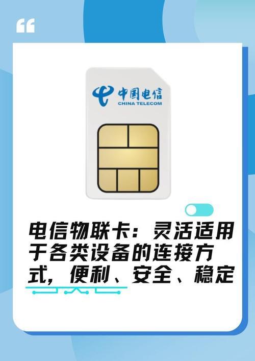 电信物联卡免费领取：最新方法和注意事项