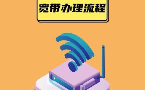 如何申请电信宽带？