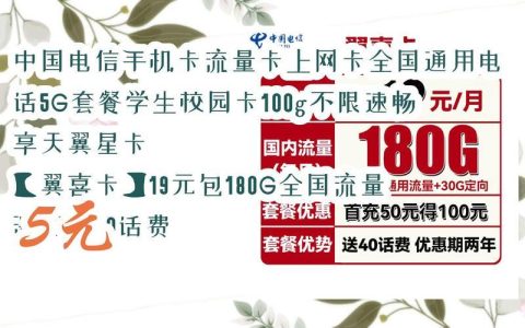 电信198元套餐详细