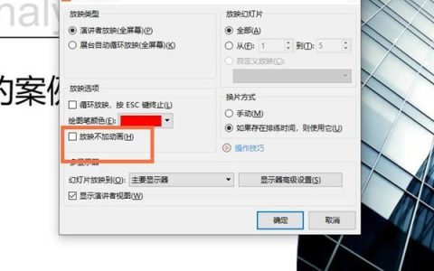 PPT怎么取消标记为最终状态？
