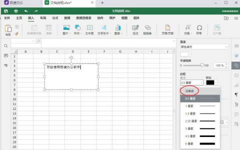 表格边框怎么取消？
