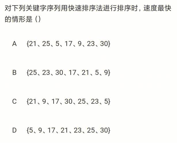 快速排序速度最快的情形怎么判断？