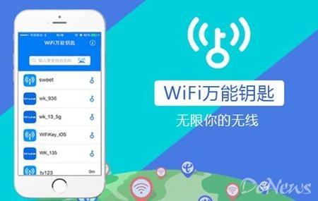 WiFi万能钥匙自动连接：畅享无忧无线网络