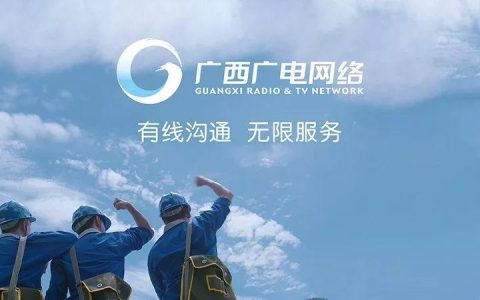 广西广电网络电视：开启智慧家庭新视界