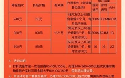 2G流量需要多少钱？