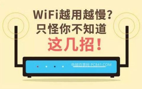 如何提高WiFi速度：轻松拥有畅快网络体验