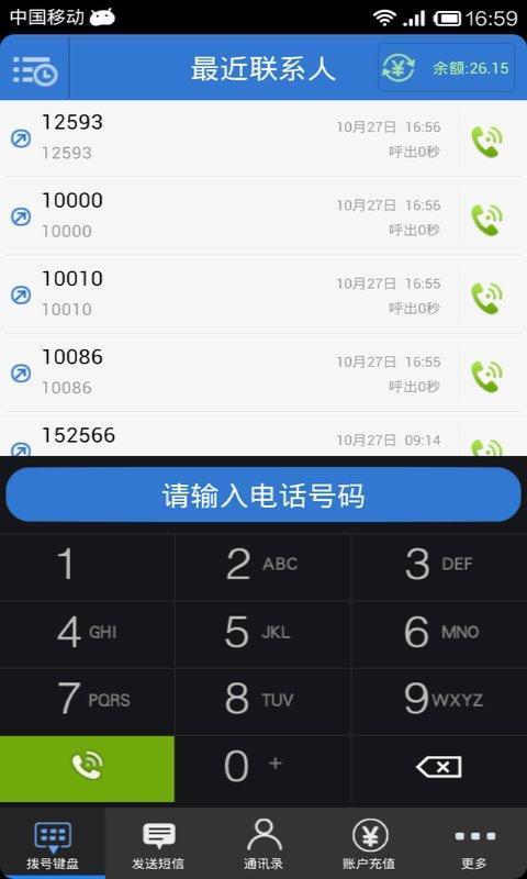 安卓网络电话：免费通话新选择